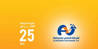 شركة الناصر تعلن عن استئناف خدماتها المالية بعد توقف اضطراري دام قرابة أسبوع