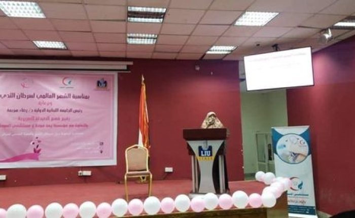 الجامعة اللبنانية الدولية تنظم محاضرة توعوية حول سرطان الثدي بالتعاون مع مستشفى المودة