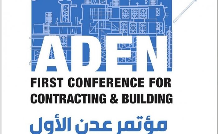 إنطلاق فعاليات «مؤتمر ومعرض عدن الأول للبناء والمقاولات» غدٍ الأحد في العاصمة المؤقتة عدن