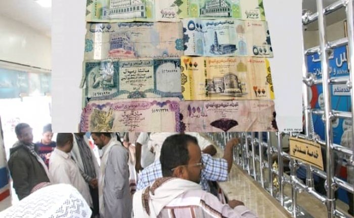 رسوم التحويلات المالية واشكالية القطاع المصرفي في اليمن ..