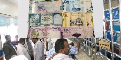 رسوم التحويلات المالية واشكالية القطاع المصرفي في اليمن ..