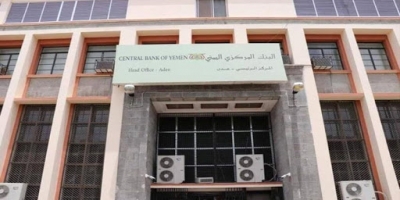 البنك المركزي في عدن يصدر هذا البيان الصحفي