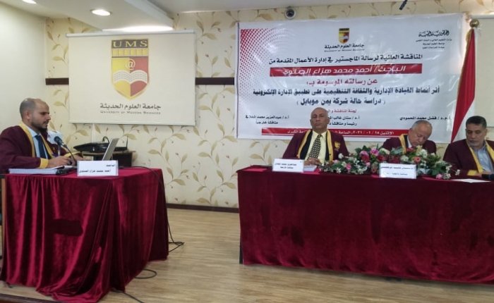 جامعة العلوم الحديثة تمنح درجة الماجستير بتقدير إمتياز للباحث احمد الصلوي.