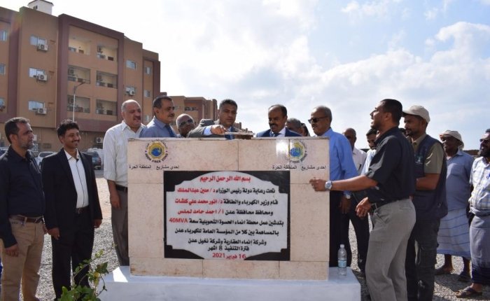 #الحيد يضع حجر الأساس لمشروع محطة إنماء - الحسوه التحويلية بـ 3 مليون دولار ضمن مشاريع المنطقة الحرة بعدن