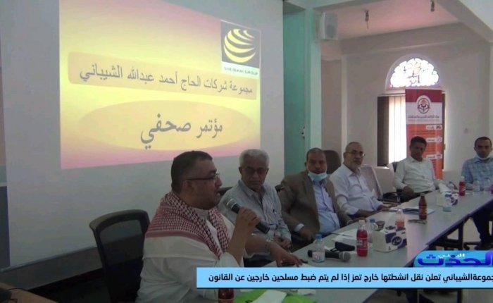مجموعة شركات الشيباني تعلن وقف مصانعها ومغادرة تعز