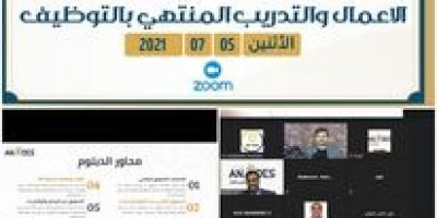 تدشين مشروع “رواد الأعمال والتدريب المنتهي بالتوظيف” تحت إشراف وتنفيذ منصة أناردس