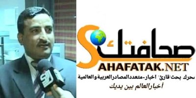 كبريات الصحف وزهاء 70 موقعاً إخبارياً ووكالات أنباء ومنظمات محلية وعربية ودولية ينتصرون لبراءة محرك بحث صحافتك والاستئناف تحجز القضية للحكم ..!!