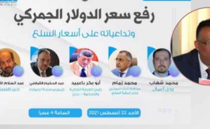 في ندوة لمركز الاعلام الاقتصادي حول القرار الذي أثار جدلا واسعا: رفع الدولار الجمركي وتداعياته على أسعار السلع