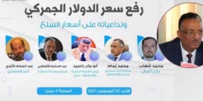 في ندوة لمركز الاعلام الاقتصادي حول القرار الذي أثار جدلا واسعا: رفع الدولار الجمركي وتداعياته على أسعار السلع