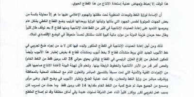 توضيح هام من الشركة اليمنية للاستثمارات النفطية والمعدنية