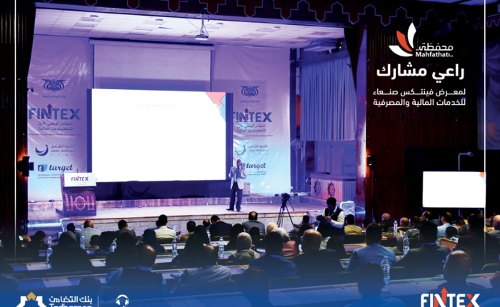"محفظتي" راعي مشارك في المؤتمر الوطني الأول للتكنولوجيا المالية