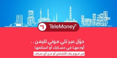 بنك التضامن  يدشن خدمة تحويل الأموال للمغتربين اليمنيين بالتعاون مع تلي موني التابع للبنك العربي الوطني في السعودية