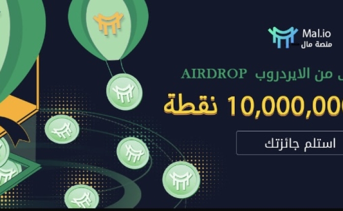 منصة Mal.io تعلن عن فعالية Airdrop نقطي لكسب العملات الرقمية
