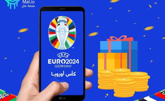 منصة مال Mal.io تُطلق فعالية مميزة لكأس أمم أوروبا 2024