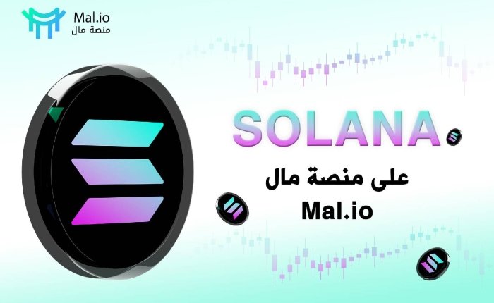 ‏Mal.io منصة مال تضيف دعمًا لشبكة سولانا والعملات المرتبطة بها