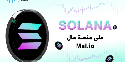 ‏Mal.io منصة مال تضيف دعمًا لشبكة سولانا والعملات المرتبطة بها