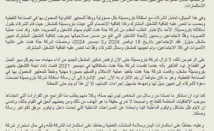 كوفبك الكويتية تتهم "بترو مسيلة" بعرقلة تشغيل قطاع 5 وتهدد باللجوء إلى القضاء الدولي