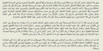 كوفبك الكويتية تتهم "بترو مسيلة" بعرقلة تشغيل قطاع 5 وتهدد باللجوء إلى القضاء الدولي