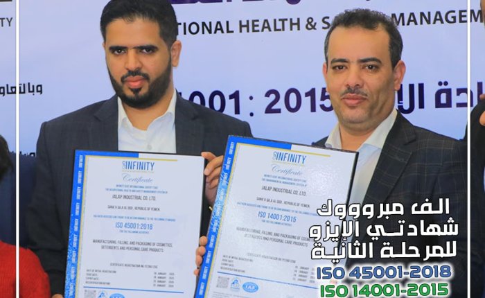 شركة جلب الصناعية المحدودة تتسلم شهادتي المرحلة الثانية لنظام إدارة الجودة العالمية الشاملة