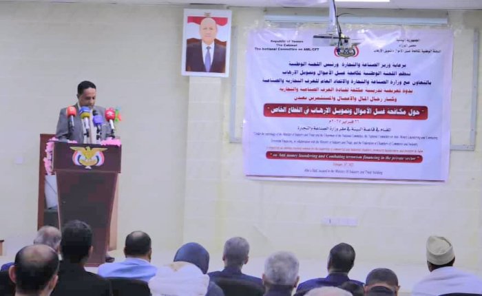 إقامة ندوة في عدن حول مكافحة غسل الأموال وتمويل الإرهاب