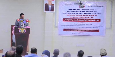 إقامة ندوة في عدن حول مكافحة غسل الأموال وتمويل الإرهاب