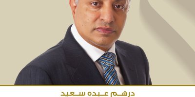 مجموعة هائل سعيد أنعم وشركاه تعلن عن تعيين السيد درهم عبده سعيد أنعم رئيسًا لمجلس إدارة المجموعة
