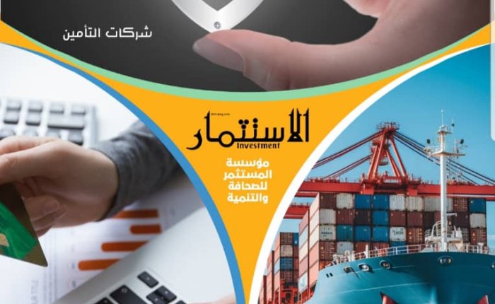 مجلة الاستثمار تصدر ملحقًا خاصًا للبنوك وشركات التأمين والملاحة مع عدد أكتوبر 2025