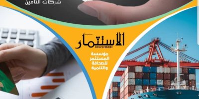 مجلة الاستثمار تصدر ملحقًا خاصًا للبنوك وشركات التأمين والملاحة مع عدد أكتوبر 2025