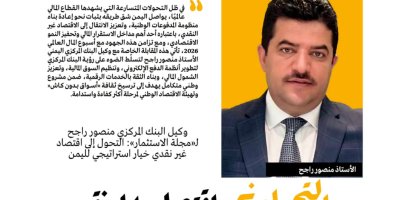 منحة دولية لتحديث البنية التحتية لأنظمة الدفع وشركة وطنية لإدارة أنظمة الدفع السريع على مدار الساعة