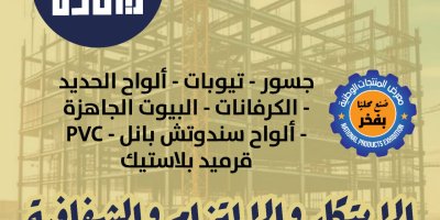 مؤسسة إبن سالم باهدى للتجارة.. صناعة متقدمة في الحديد والكرفانات والبيوت الجاهزة