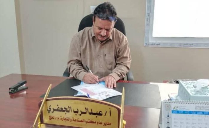 *​مكتب الصناعة والتجارة بلحج يدعو الشركات والمصانع للمشاركة في معرض المنتجات المحلية بالعاصمة عدن*